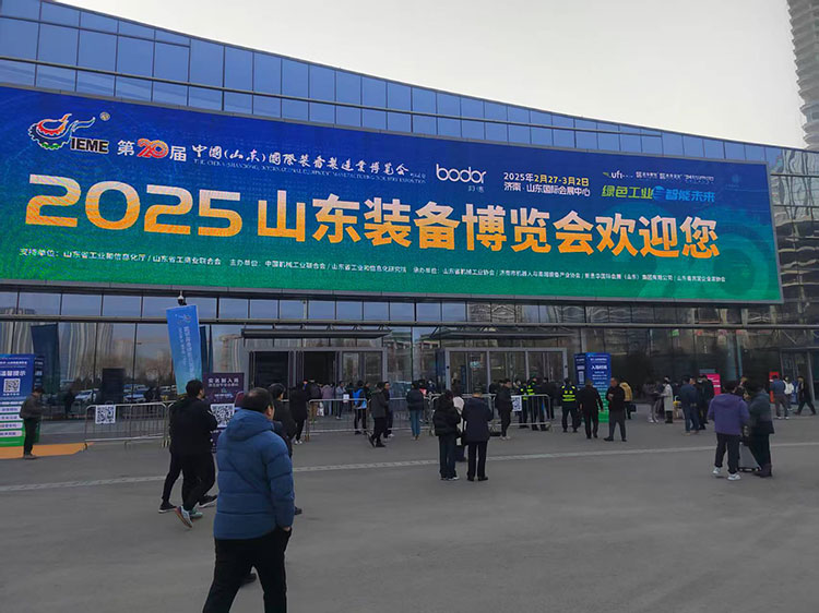 山东装备展会
