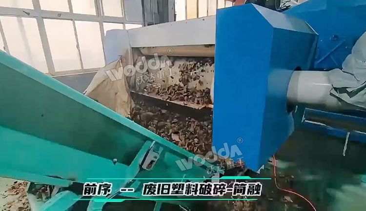 废旧塑料破碎